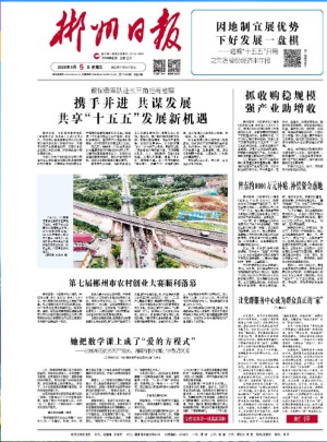 郴州日报